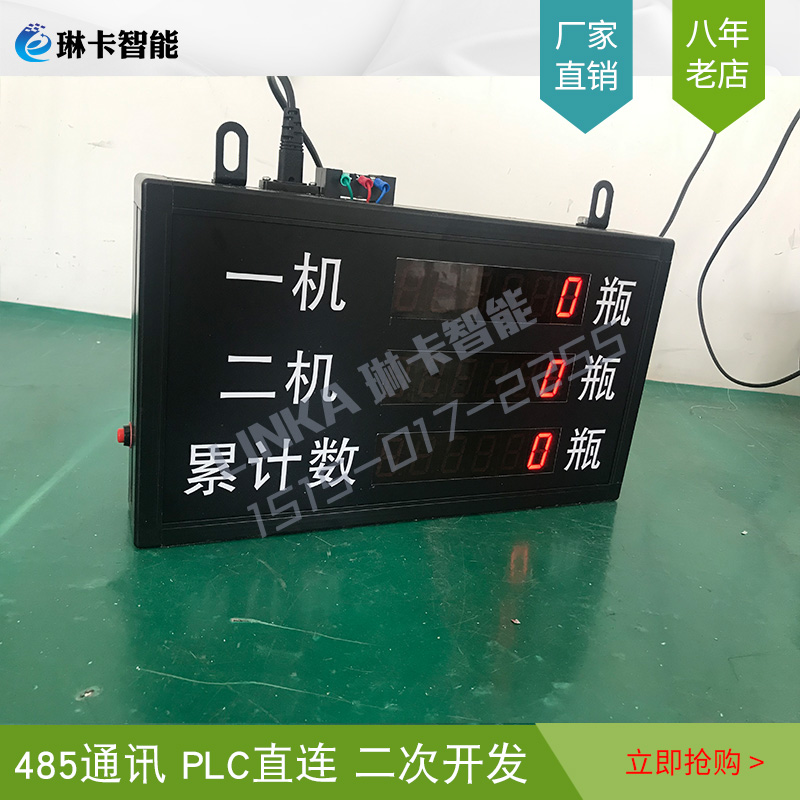 設備生產(chǎn)計數(shù)電子看板