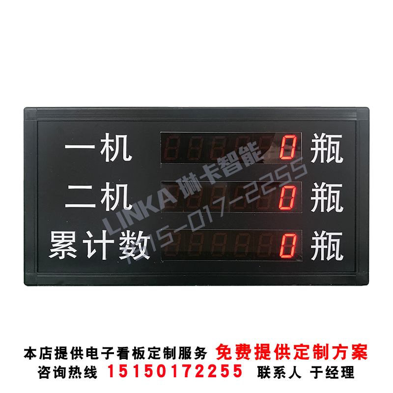 設備生產(chǎn)計數(shù)電子看板