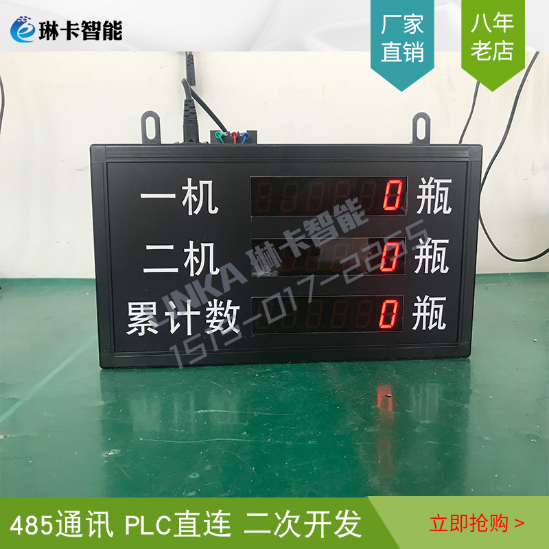 設備生產(chǎn)計數(shù)電子看板