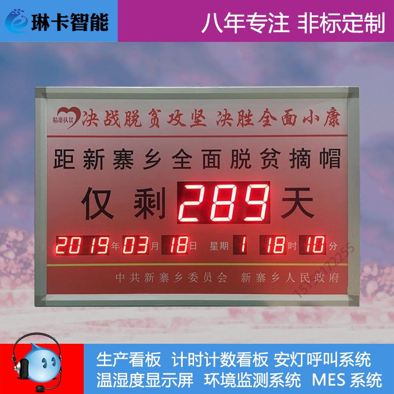 項(xiàng)目竣工商場開業(yè)天數(shù)倒計(jì)時(shí)顯示屏
