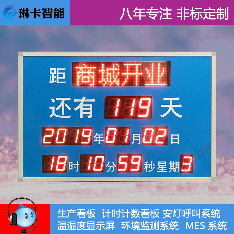 項(xiàng)目竣工商場開業(yè)天數(shù)倒計(jì)時(shí)顯示屏